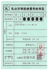 受給者証見本