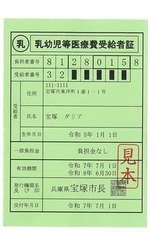 受給者証見本