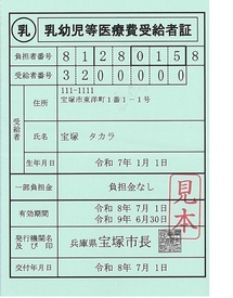 受給者証見本