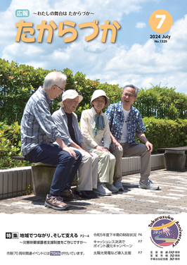 2024年7月号表紙画像