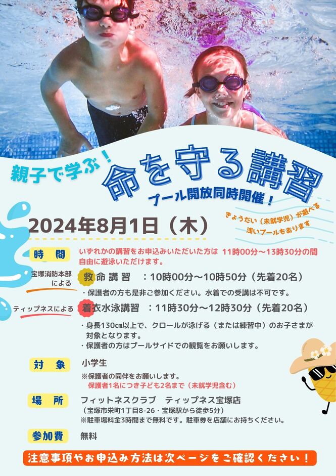 イベントチラシ表面