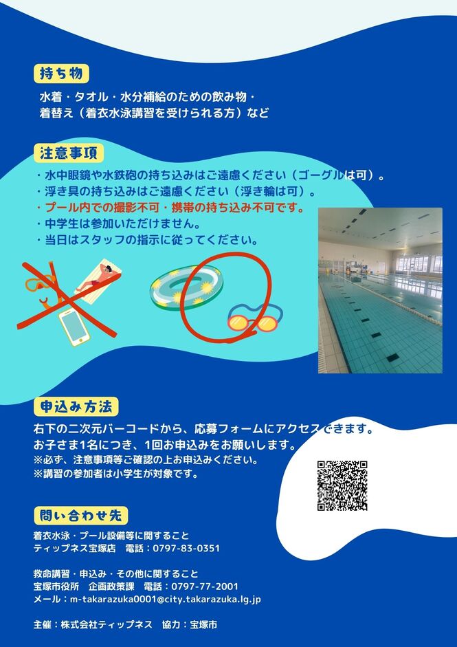 イベントチラシ裏面