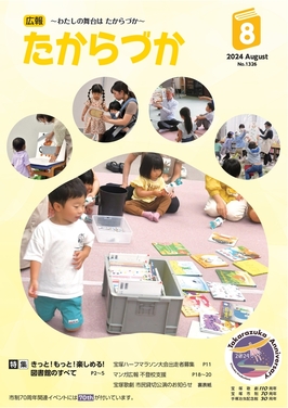 2024年8月号表紙画像