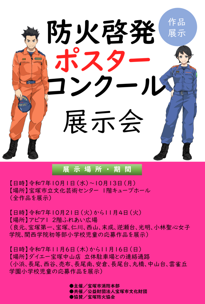 展示会ポスター
