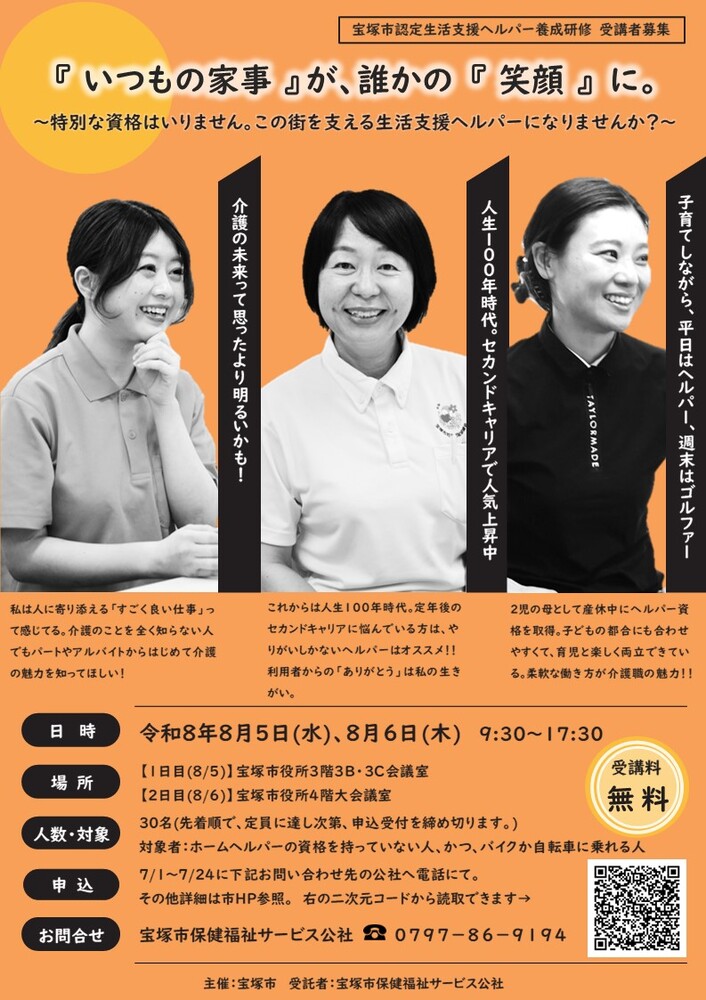 令和8年度第1回生活支援ヘルパー養成研修受講者募集ちらし