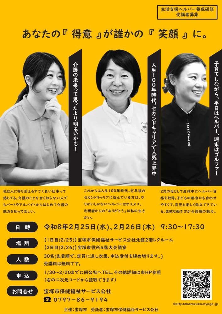 生活支援ヘルパー養成研修受講者募集