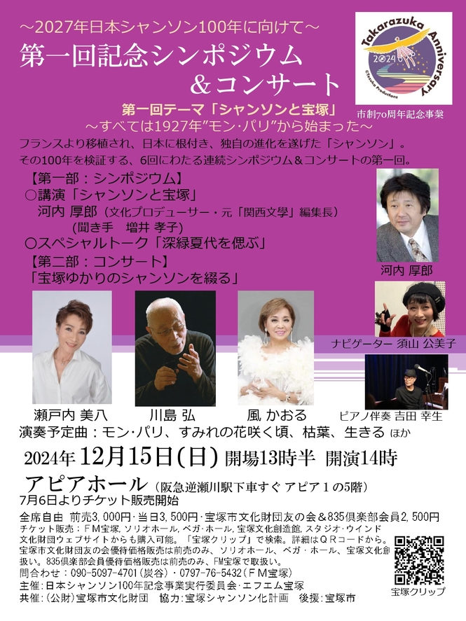 第一回記念シンポジウム＆コンサートフライヤー