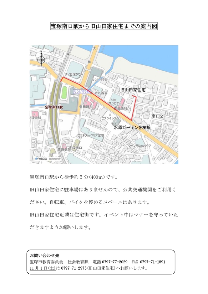 旧山田家住宅アクセスマップ1