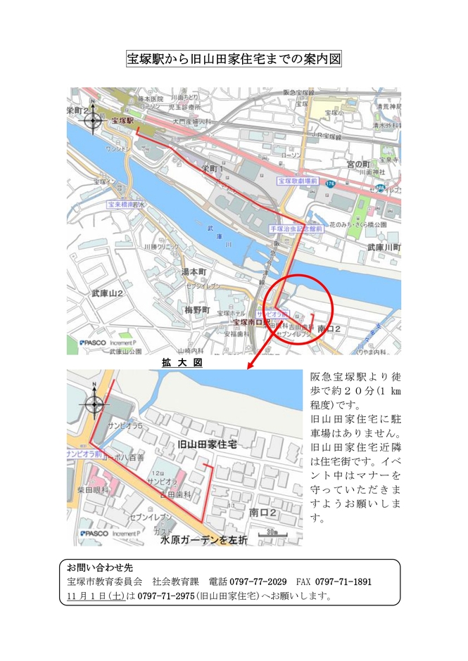 旧山田家住宅アクセスマップ2