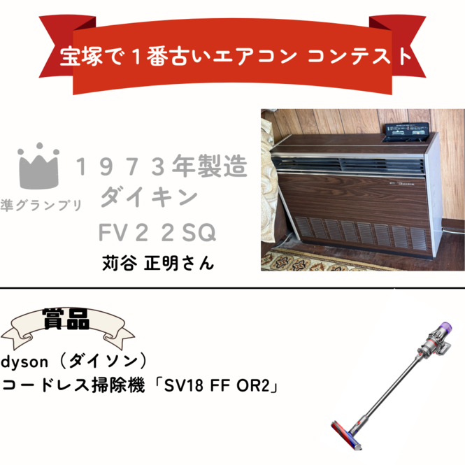 準グランプリ