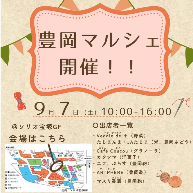 豊岡マルシェイベント