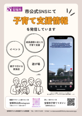 子育て支援紹介事業のチラシ