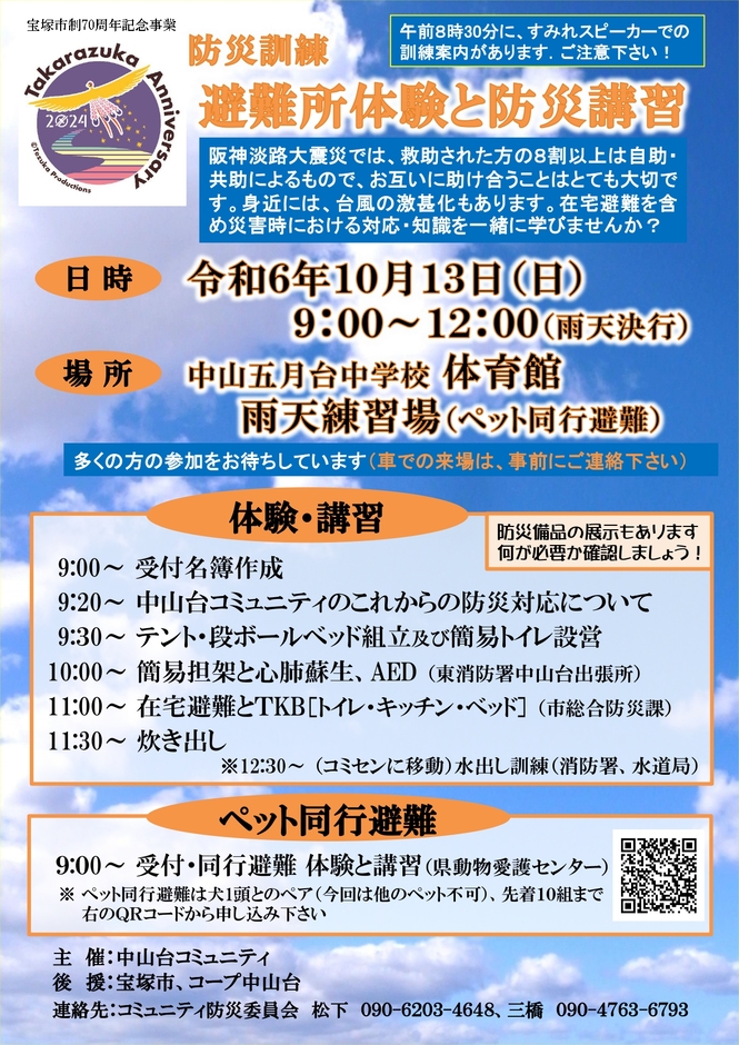 中山台コミュニティ　防災訓練チラシ
