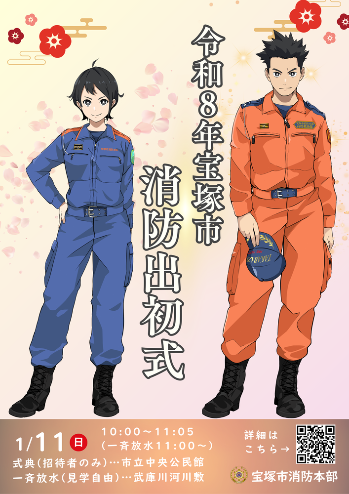 消防本部公式キャラクターが並んでいます