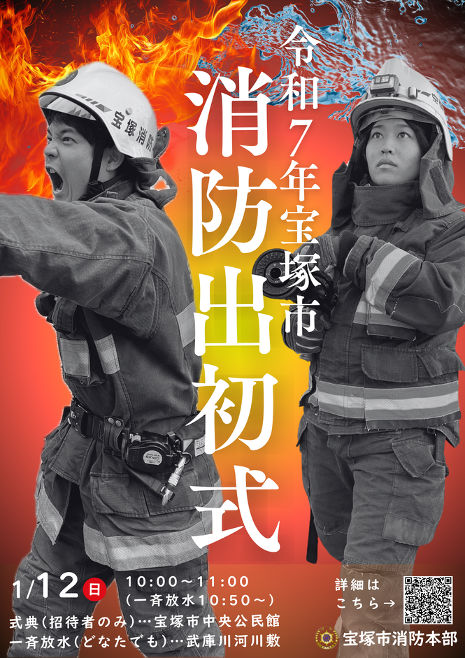 出初式広報ポスターです。