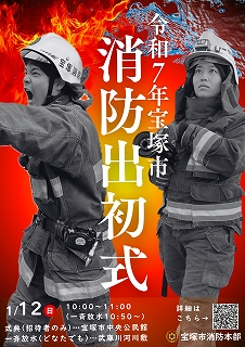 出初式広報ポスターです