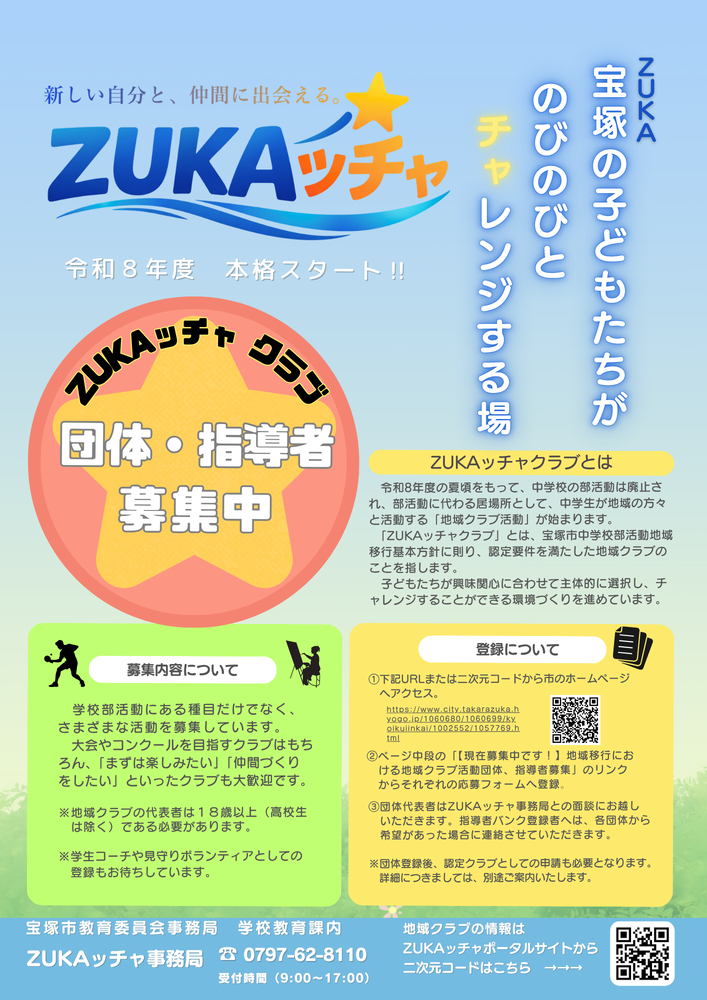 急募チラシ表
