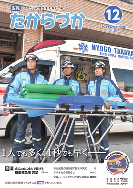 2024年12月号表紙画像