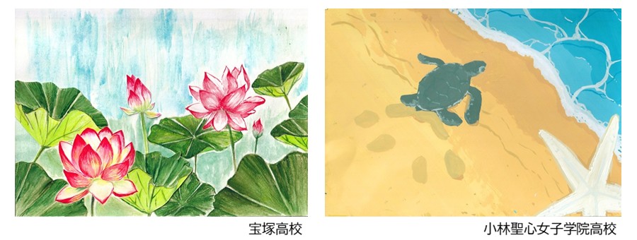 作品写真(宝塚高校と小林聖心女子学院高校)