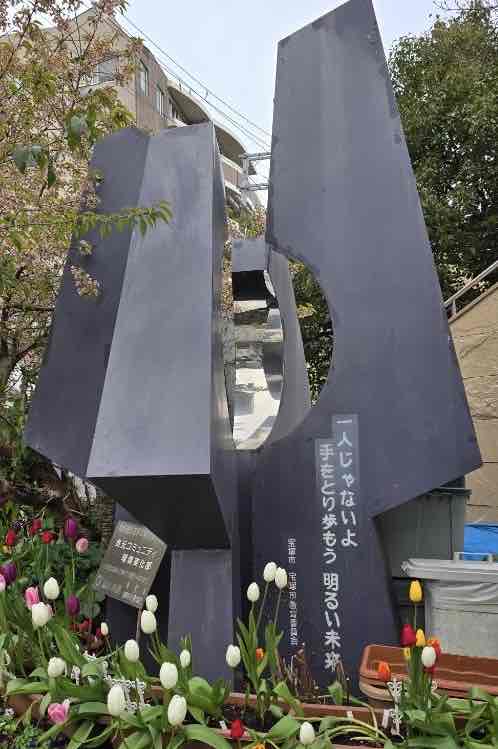 阪急小林駅前の人権啓発像