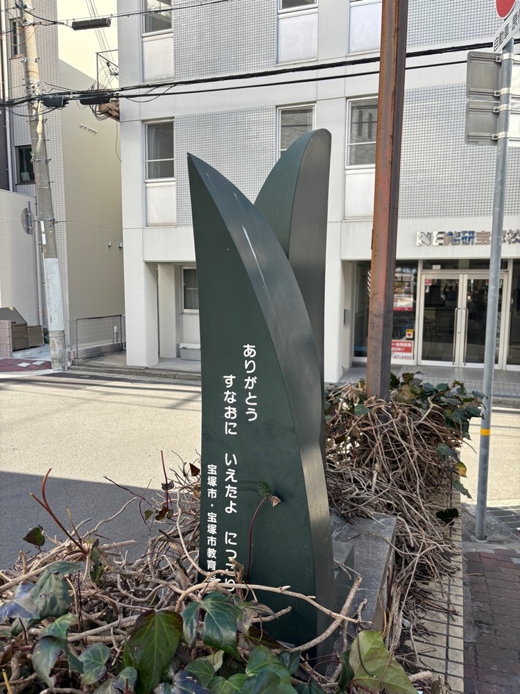 ソリオきたユニベール宝塚前の人権啓発像