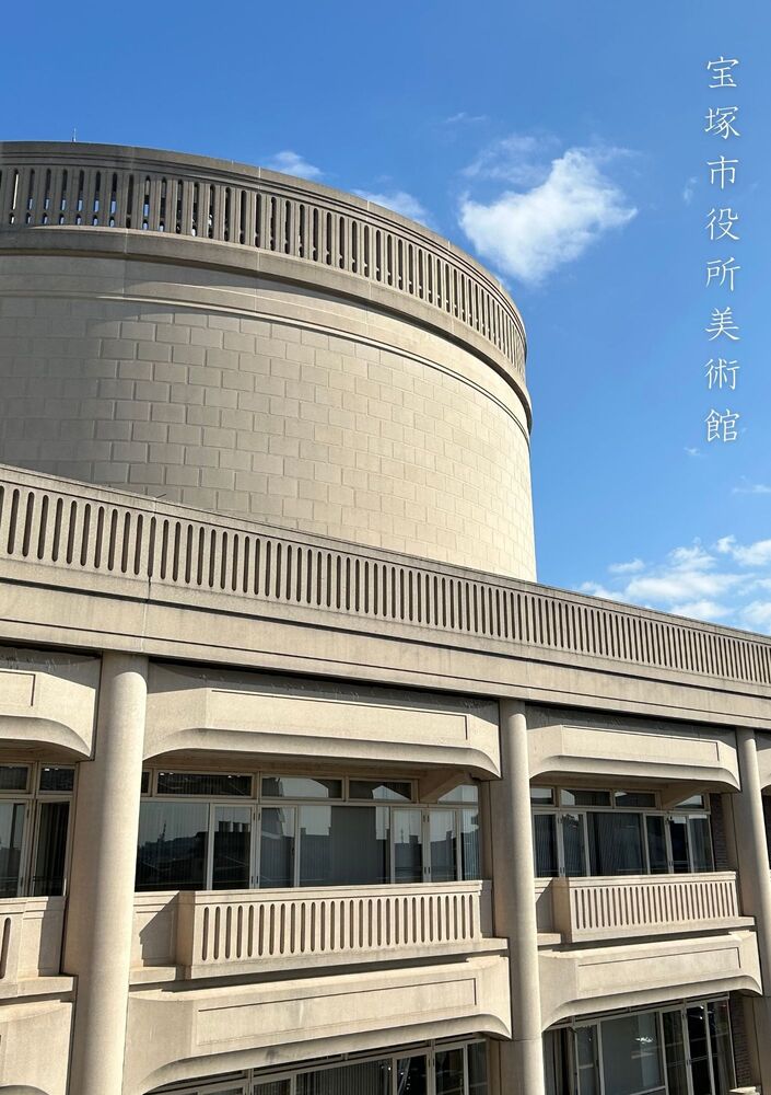 宝塚市役所美術館