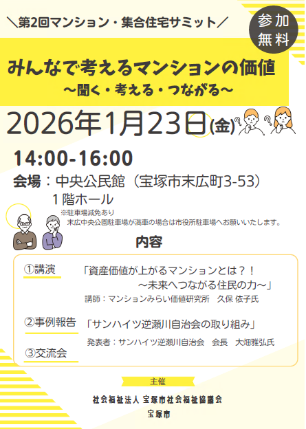 マンションサミットチラシ