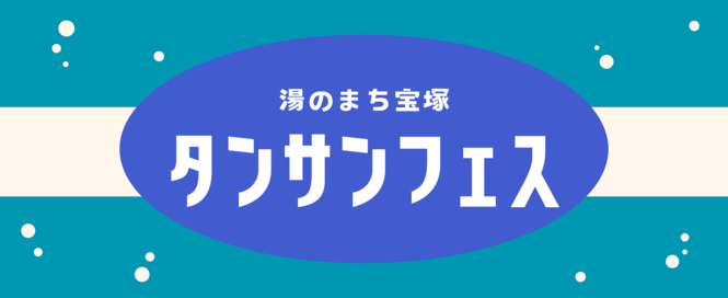 ウィルキンソン タンサン