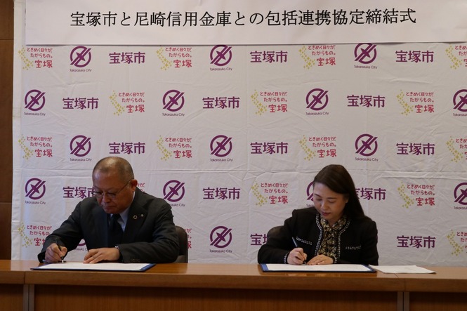 尼崎信用金庫との包括協定式写真