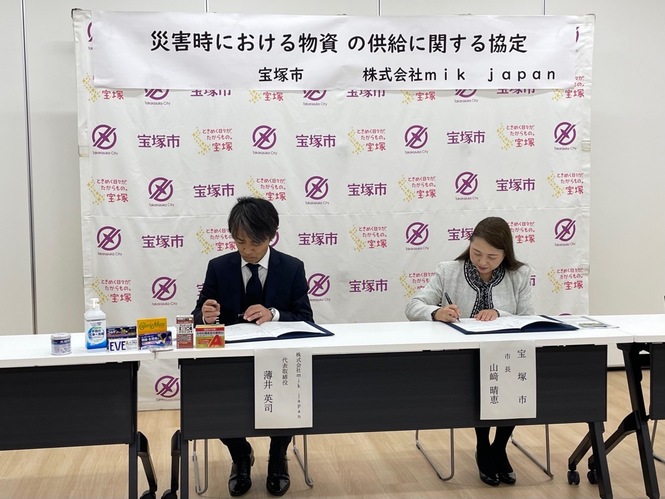 株式会社mik　japanとの災害協定