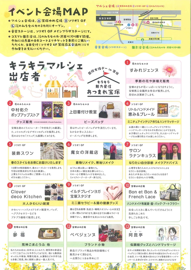 チラシ裏面