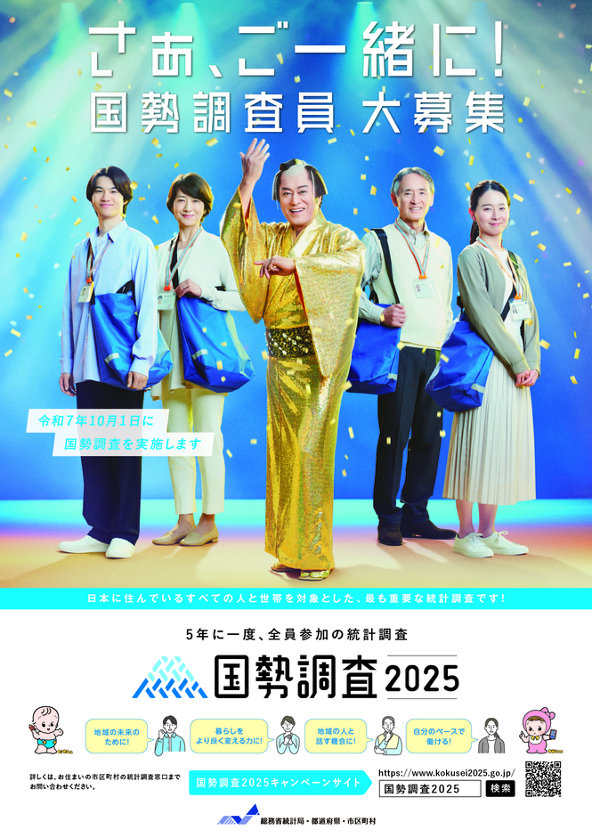 調査員募集用ポスター_A4_カラー