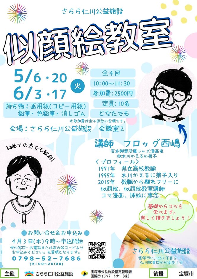 似顔絵教室　チラシ