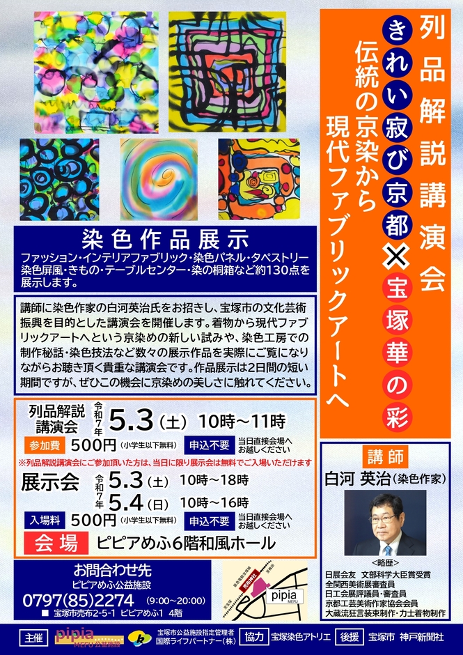 列品解説講演会　チラシ　表面