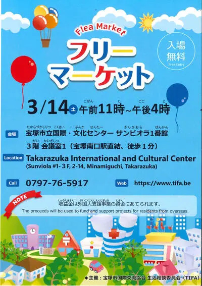 フリーマーケット