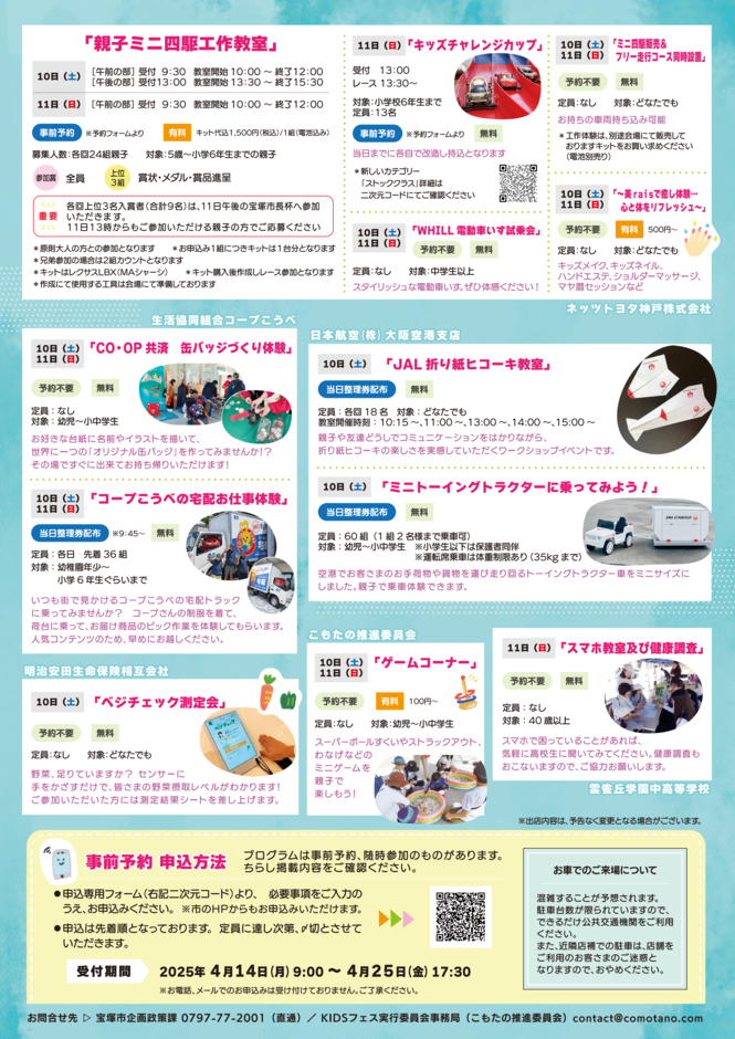 KIDSフェスちらし裏