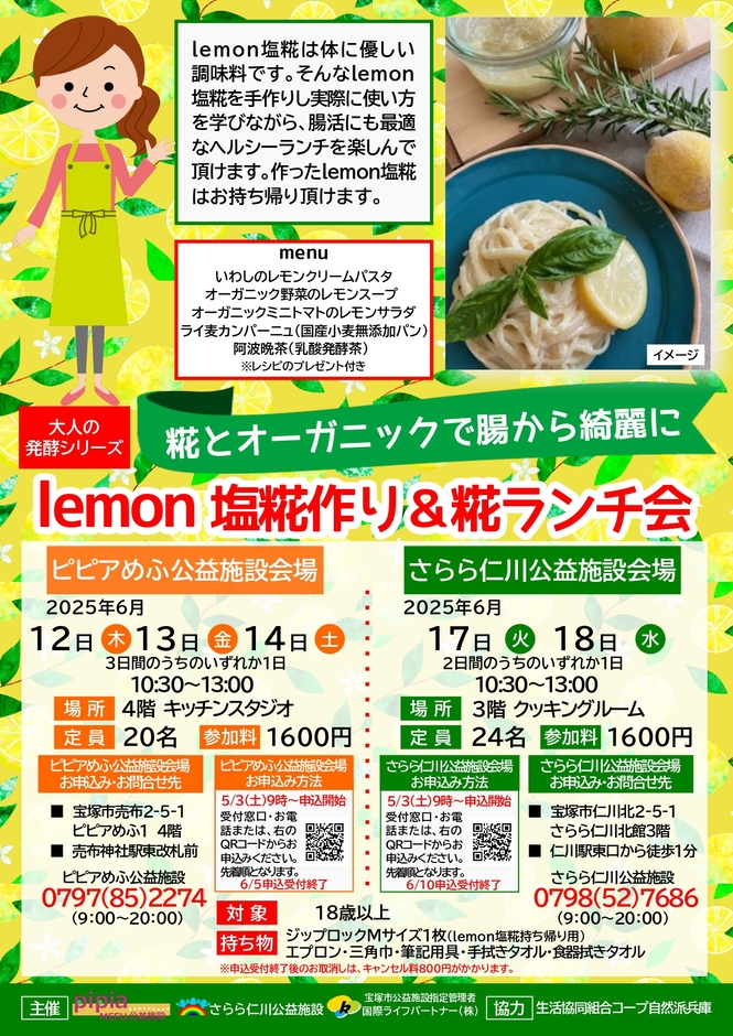 糀とオーガニックで腸から綺麗に　開催のチラシ