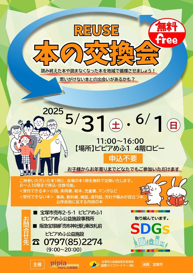 本の交換会　チラシ
