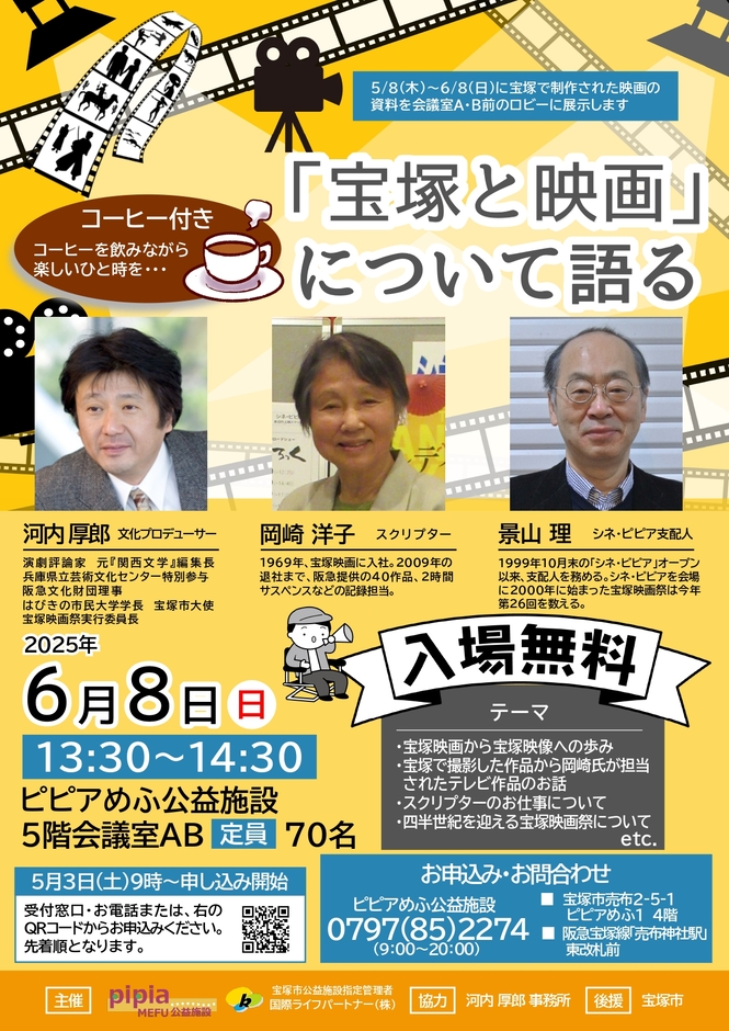 宝塚と映画について語る　チラシ