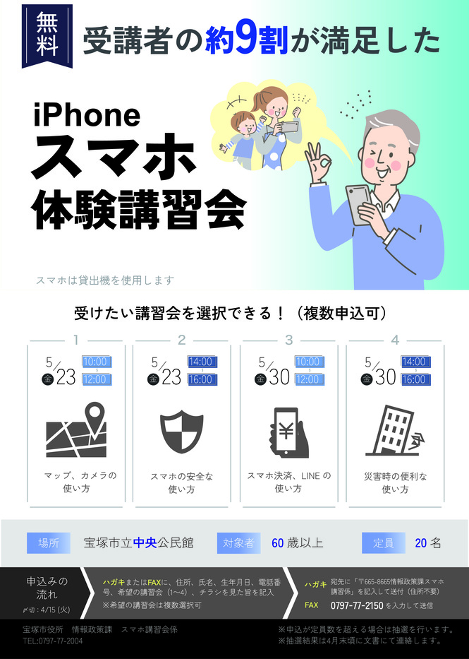講習会のチラシ