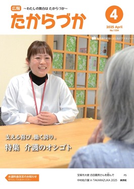 令和7（2025）年4月号表紙
