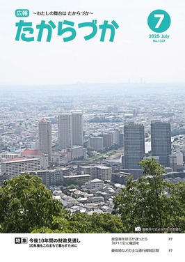 令和7（2025）年7月号表紙