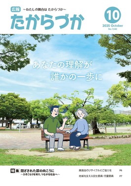 令和7（2025）年10月号表紙