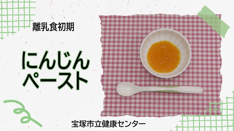にんじんペースト（外部リンク・新しいウィンドウで開きます）