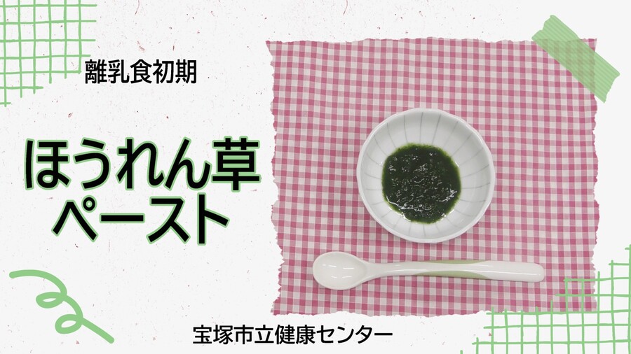 ほうれん草ペースト（外部リンク・新しいウィンドウで開きます）