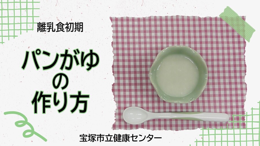 パンがゆ（外部リンク・新しいウィンドウで開きます）