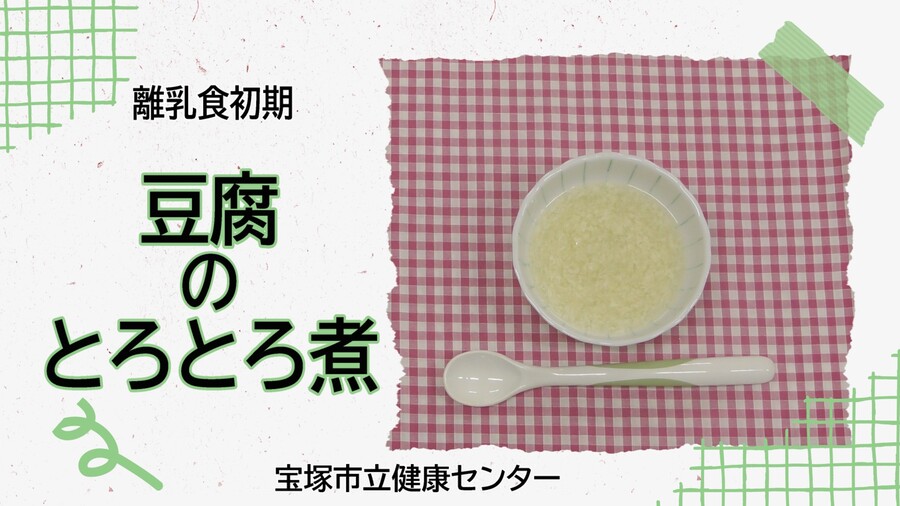 豆腐のとろとろ煮（外部リンク・新しいウィンドウで開きます）
