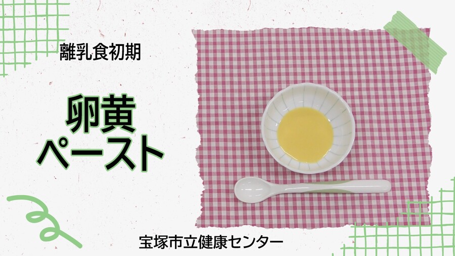 卵黄ペースト（外部リンク・新しいウィンドウで開きます）