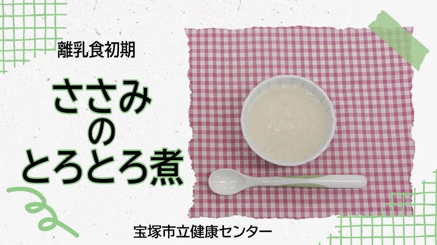 ささみのとろとろ煮（外部リンク・新しいウィンドウで開きます）