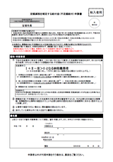 不足額給付申請書